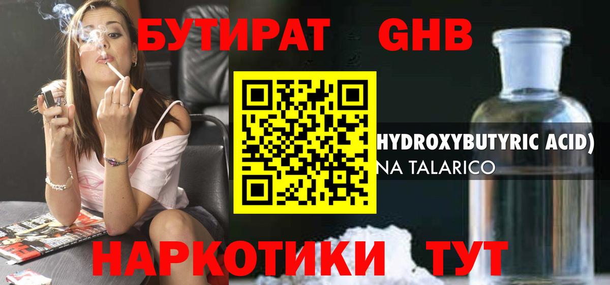 Бутират  БУТИРАТ 1.4BDO  Вход с VPN  Тимашёвск 