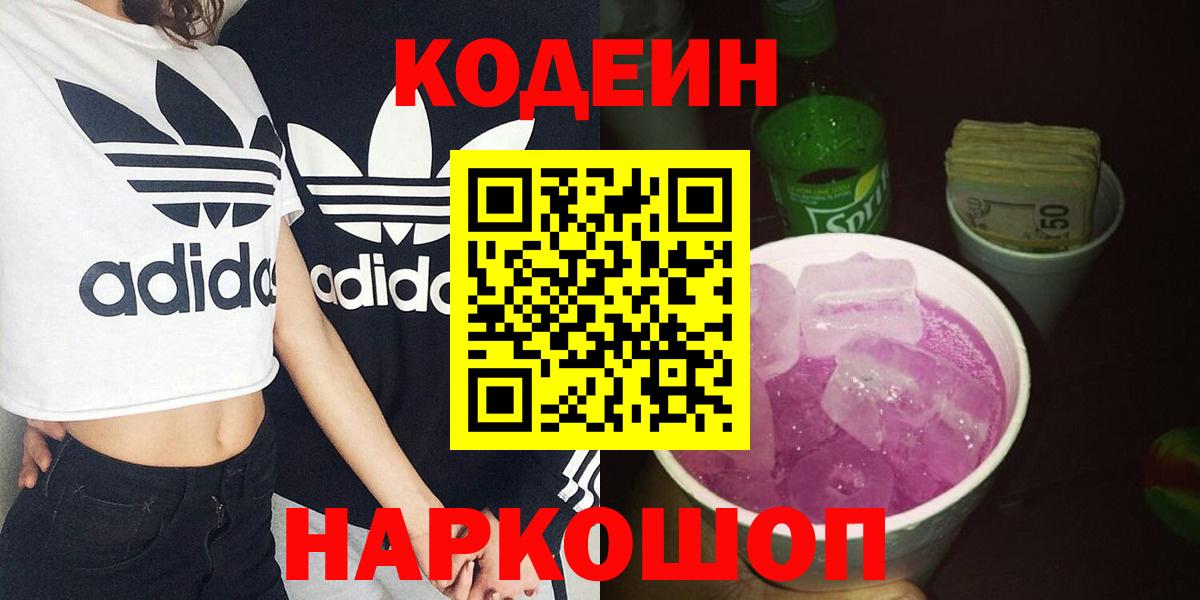 Кодеиновый сироп Lean напиток Lean (лин) Тимашёвск