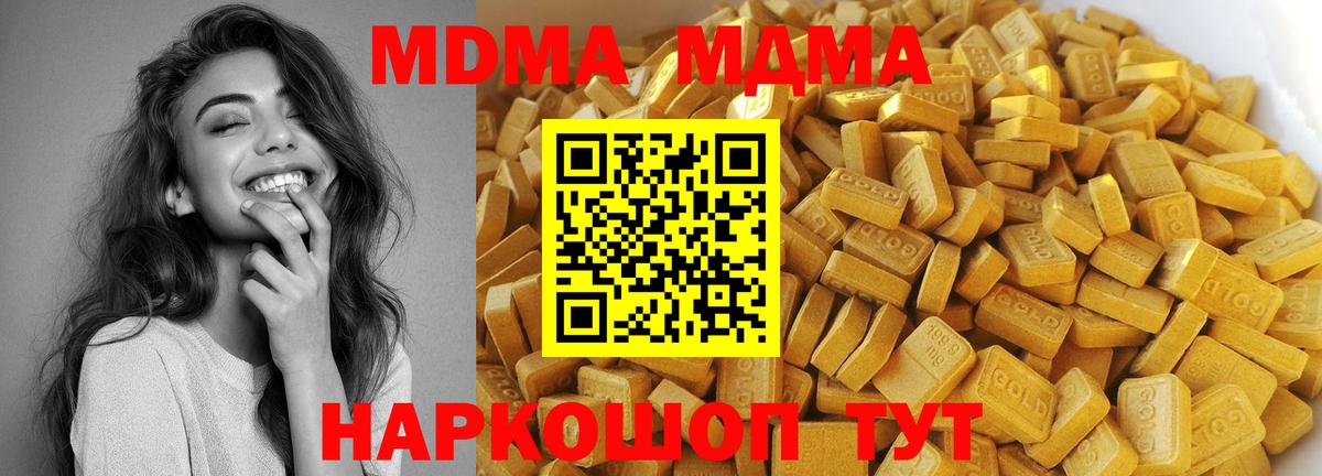 MDMA кристаллы Тимашёвск