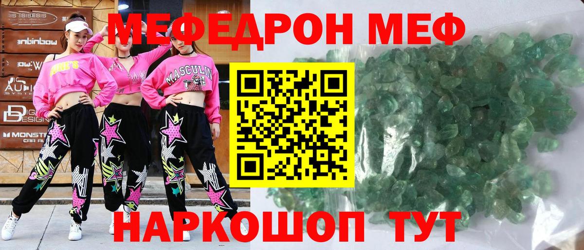 МЕФ  Вход с VPN  МЯУ-МЯУ мука  Тимашёвск  МЕФ кристаллы 