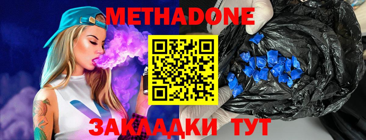МЕТАДОН мёд  Вход с VPN  Тимашёвск 