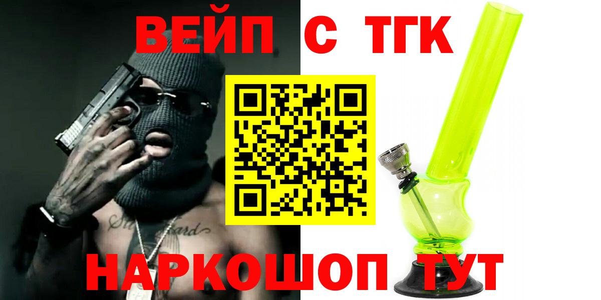 Тимашёвск  Дистиллят ТГК вейп  Вход с VPN 